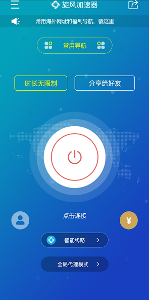 旋风加速度器跑路了android下载效果预览图